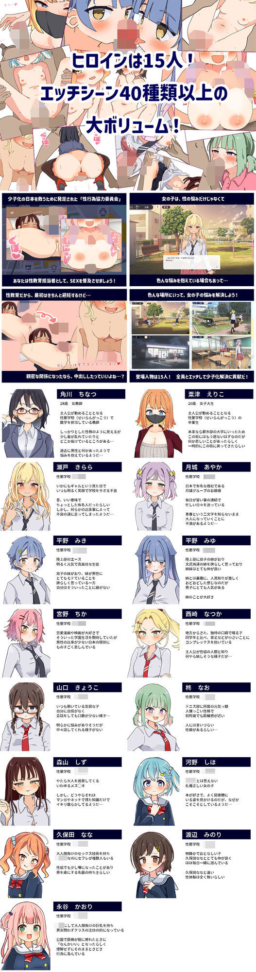 性協〜性行為協力委員会〜