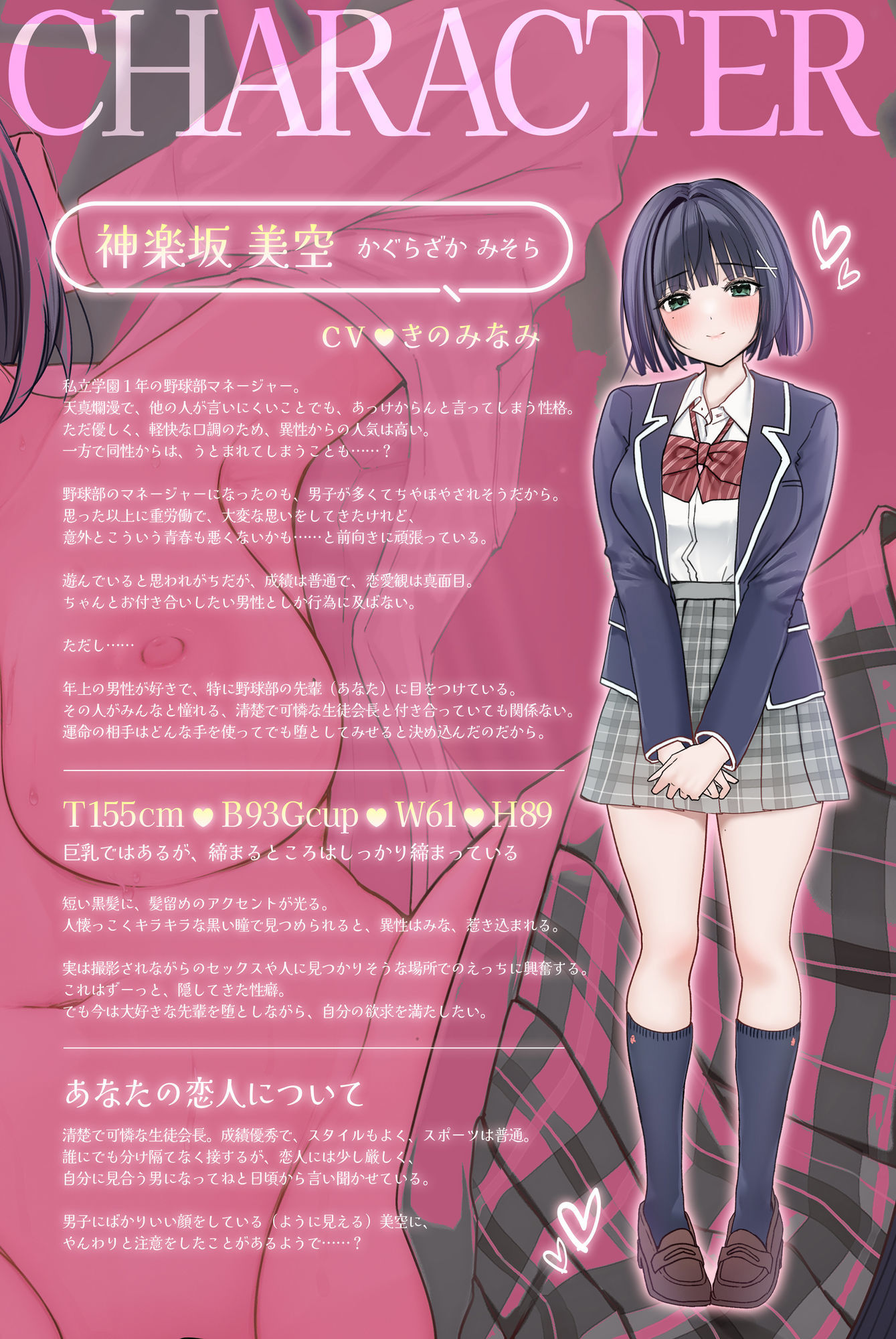 あざと可愛い野球部マネの巨乳後輩JKが小悪魔の魅力で堕とす逆NTRケーカク〜尊敬する先輩の理性を剥ぎ取り寝取る究極甘々種付けSEX〜【ASMR/KU100】