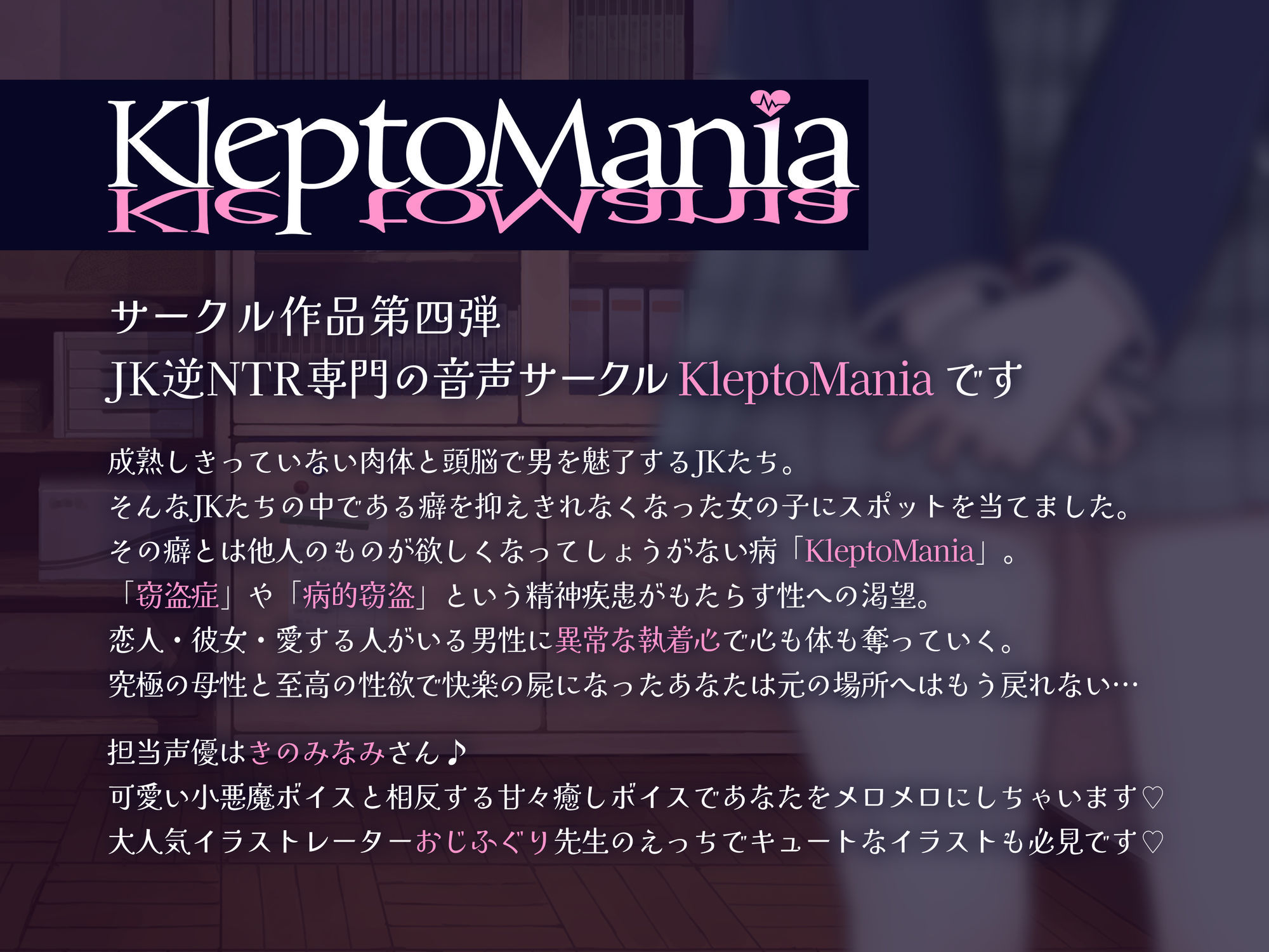 あざと可愛い野球部マネの巨乳後輩JKが小悪魔の魅力で堕とす逆NTRケーカク〜尊敬する先輩の理性を剥ぎ取り寝取る究極甘々種付けSEX〜【ASMR/KU100】