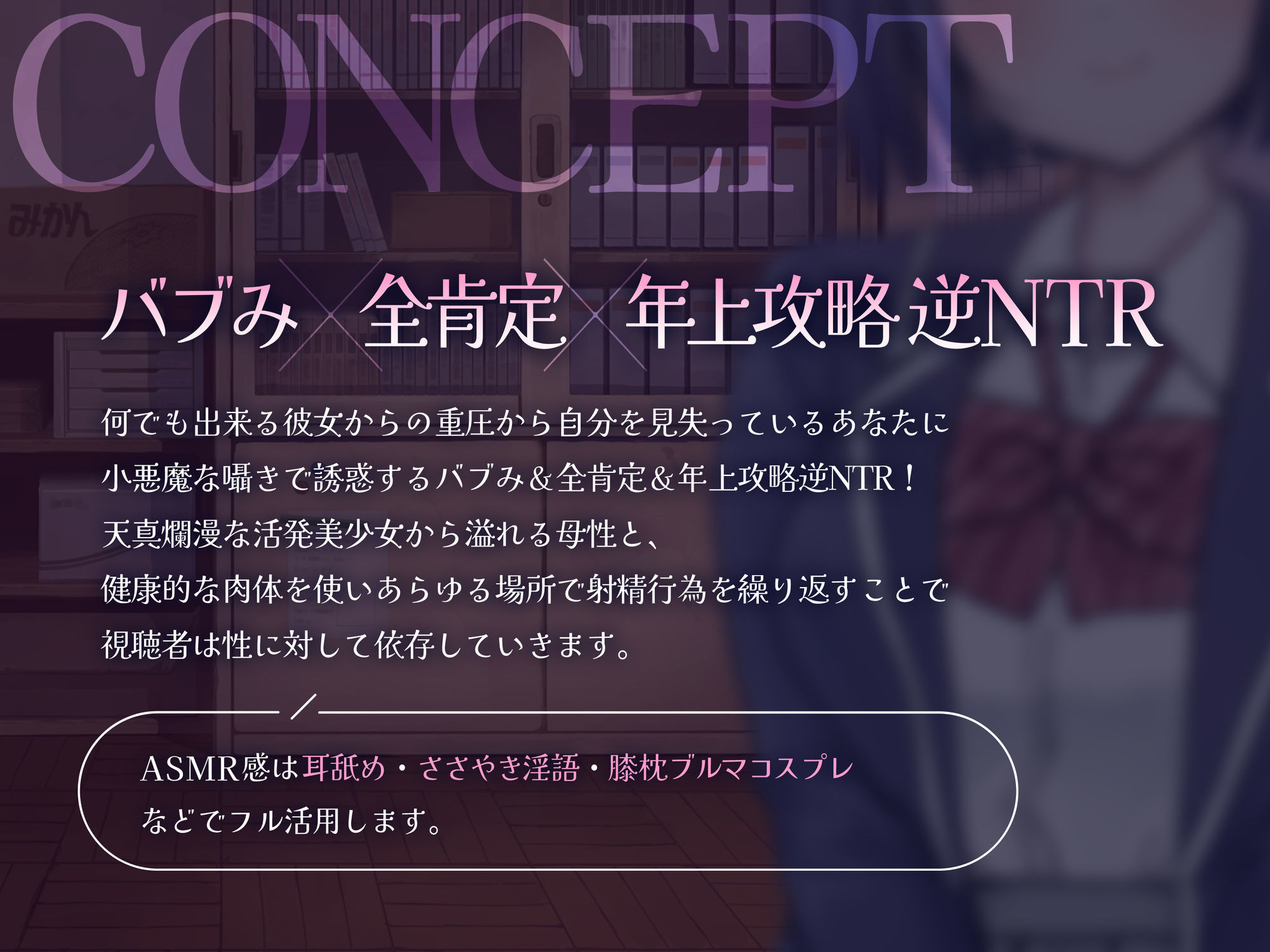 あざと可愛い野球部マネの巨乳後輩JKが小悪魔の魅力で堕とす逆NTRケーカク〜尊敬する先輩の理性を剥ぎ取り寝取る究極甘々種付けSEX〜【ASMR/KU100】