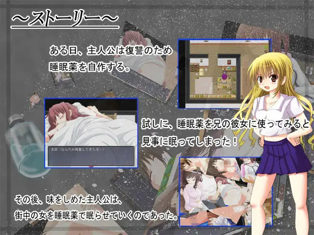 街を回って女を睡姦！〜目覚めのスリルで大興奮！〜