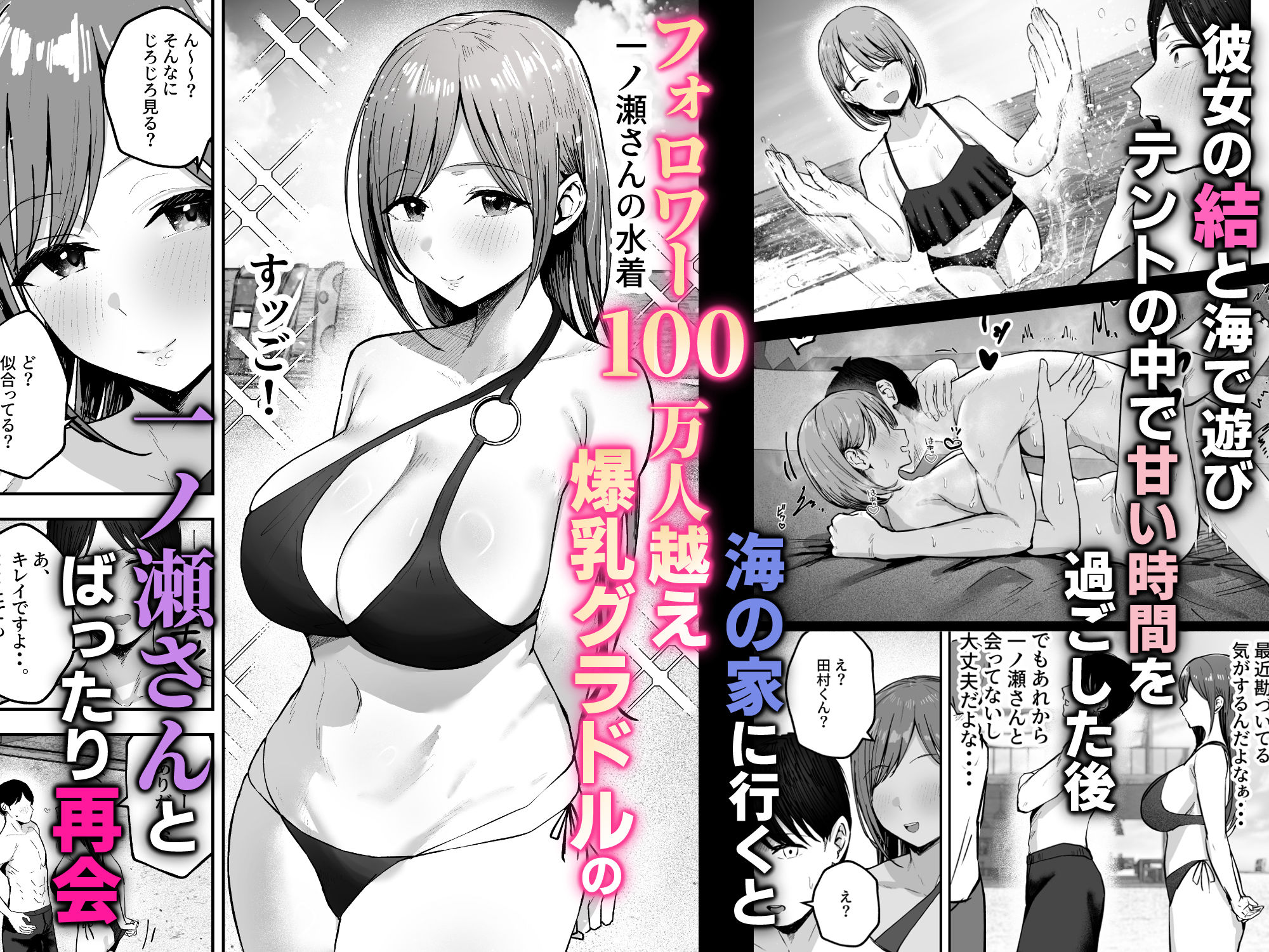 「お前がフった陰キャ女、今じゃフォロワー100万人超えの爆乳グラビアアイドルだぞ？w」2 ―彼女のいる俺をむちむち爆乳ボディで誘惑してきて逆NTR―