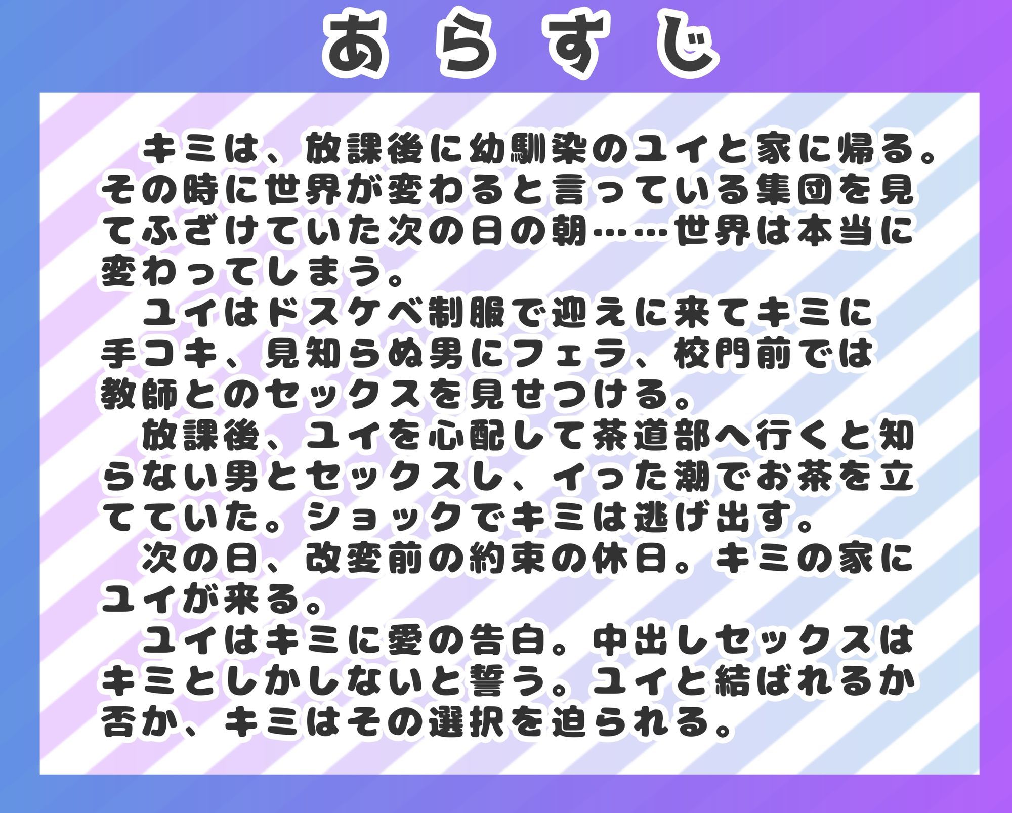 【オホ声】世界がドスケベに改変されたのだが！？〜俺と幼馴染の性春の話〜【NTR】