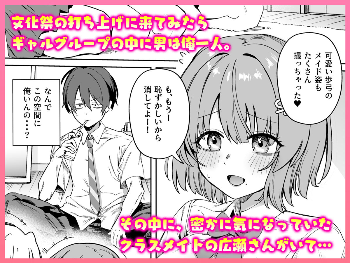 クラスで隠れ人気の広瀬さんがグイグイくるっ!