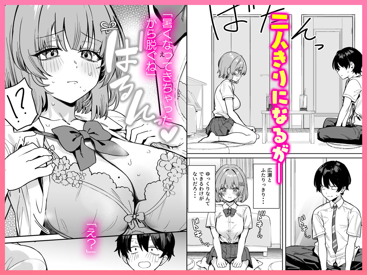 クラスで隠れ人気の広瀬さんがグイグイくるっ!