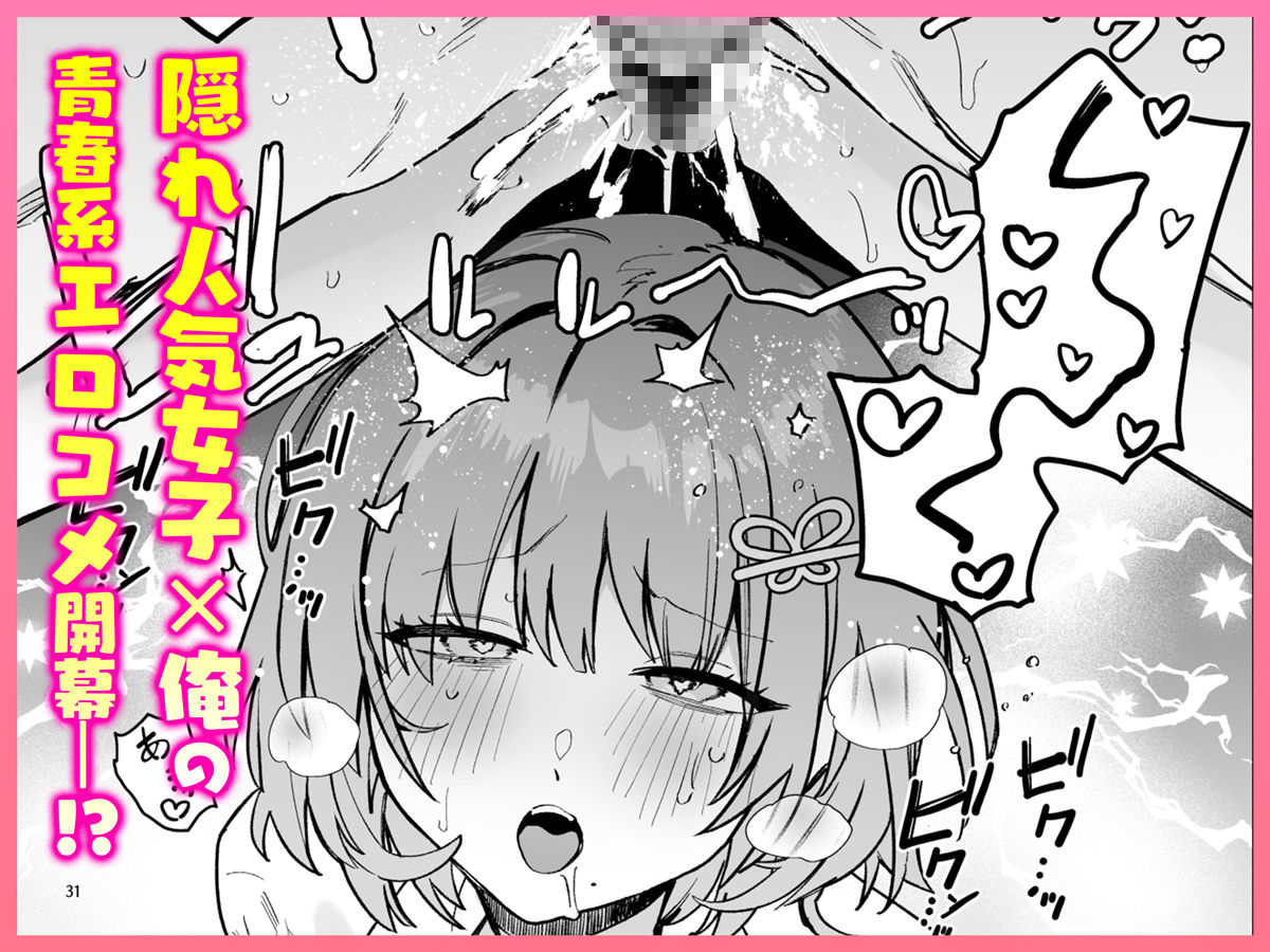 クラスで隠れ人気の広瀬さんがグイグイくるっ!