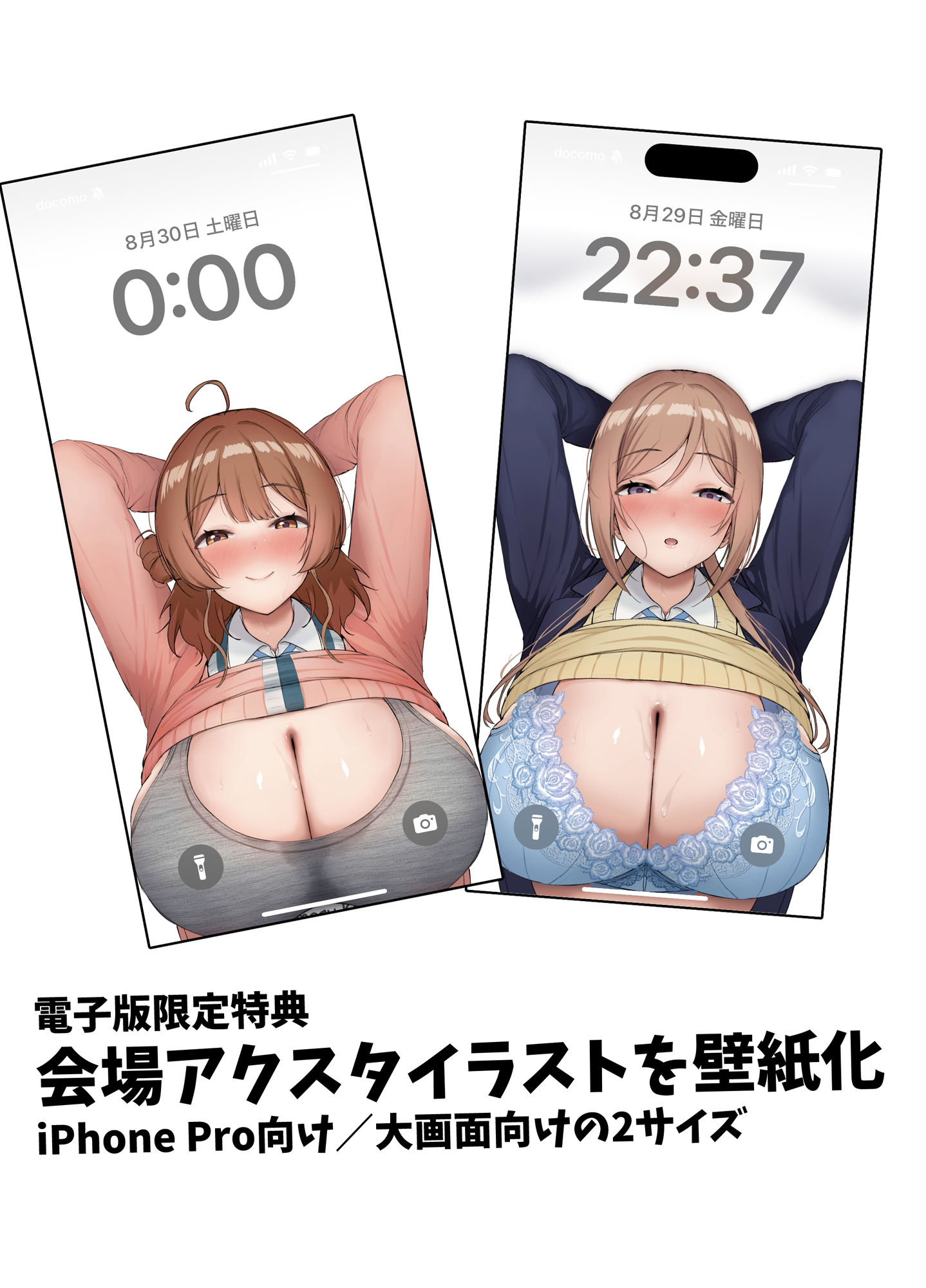 エッチな身体を撮らせて下さい！！（電子版特別版/カラー化ページ＋特典壁紙付き）