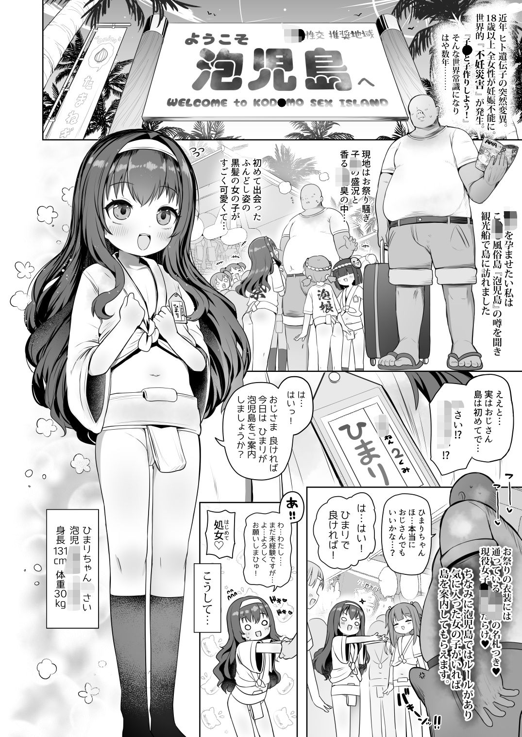 泡児島へようこそ