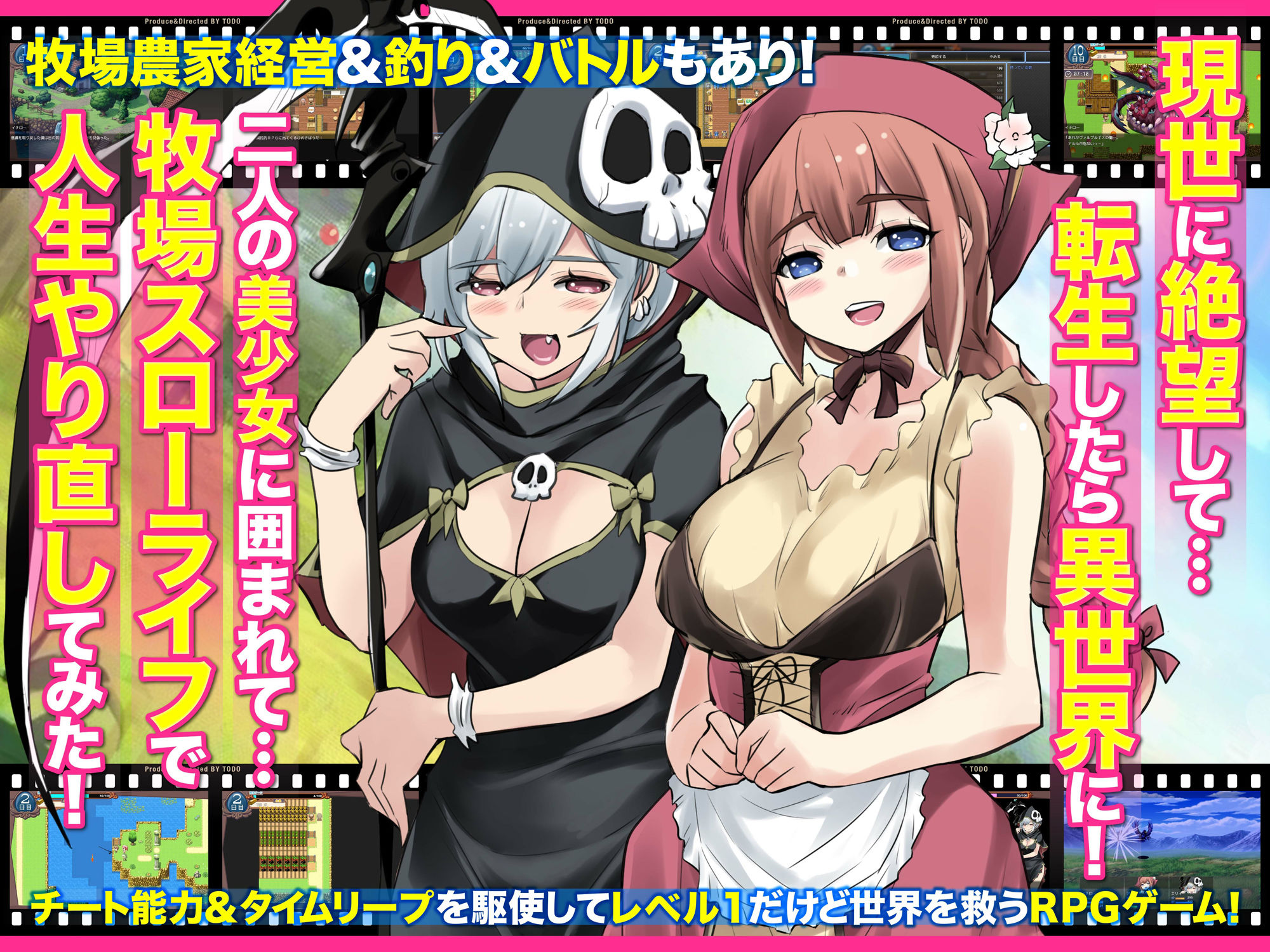 異世界スローライフ牧場〜転生したら最初の村人Aでレベル1固定だったけどチートスキルでハーレム築いて世界も救うお話〜