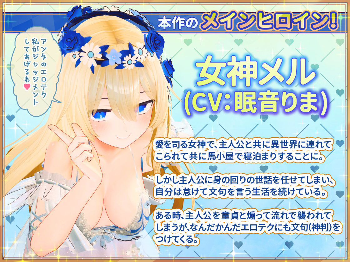 女神メルのおさわり同棲性活