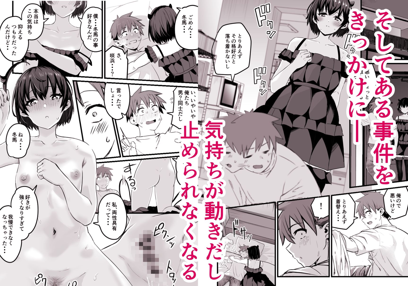 僕、両性具有だから