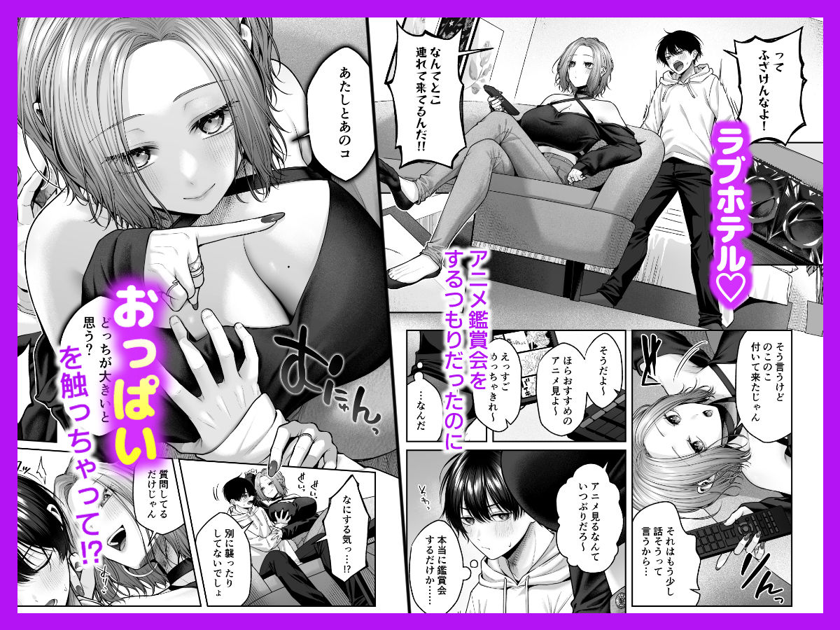 二次元オタクくんはギャルおっぱいで完オチ射精