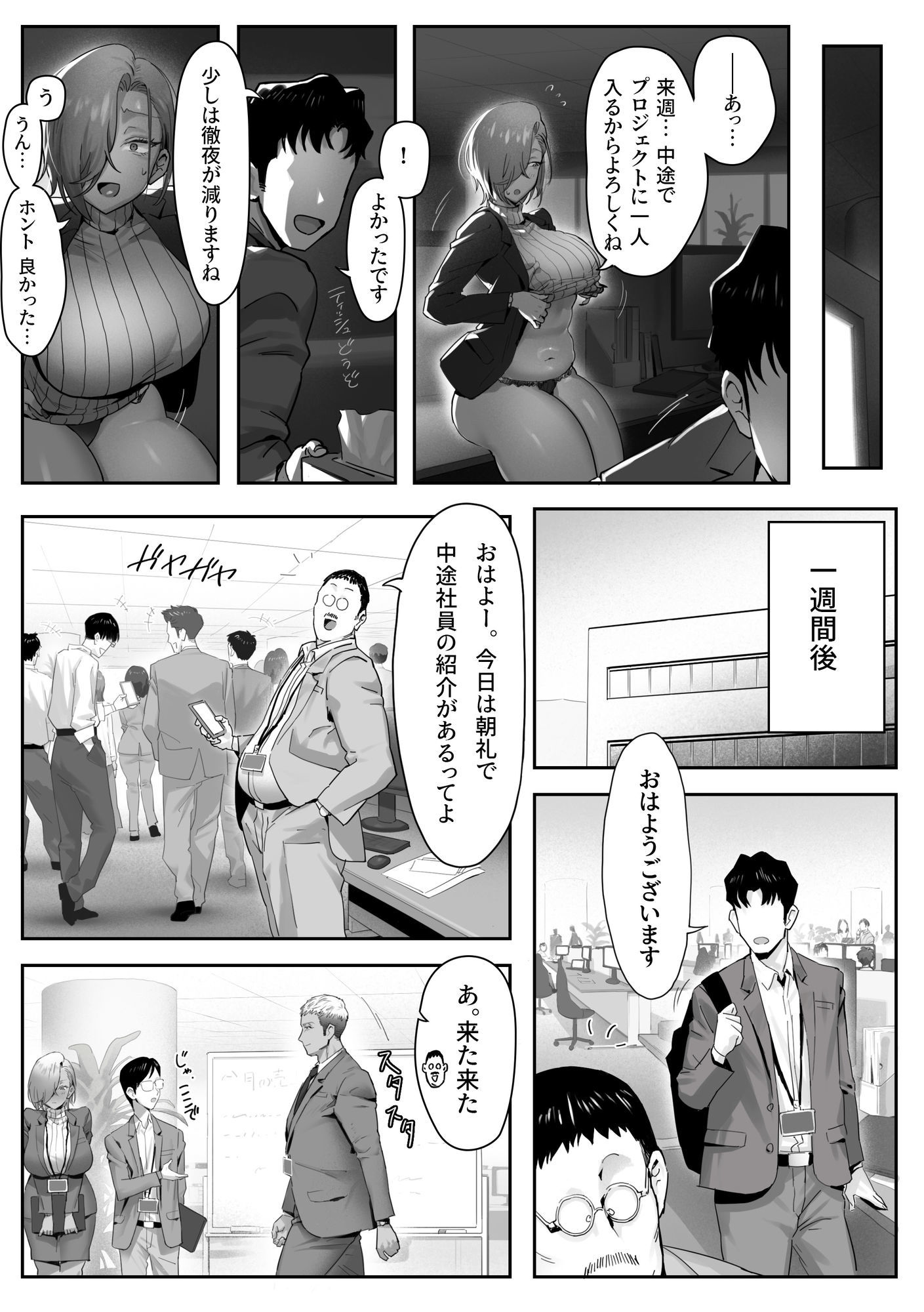 女ギャル上司と不倫する話4