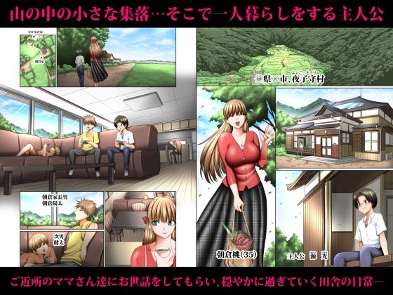 人妻ゴロしの魔眼 ─友達のお母さん 朝倉桃(35)の場合─