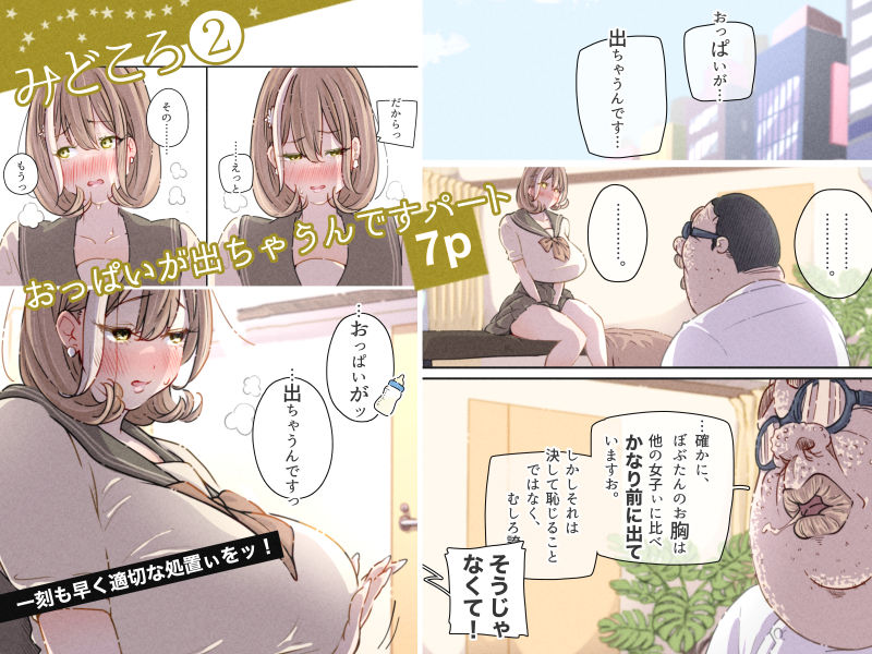 インフルエンサーのさいなん 〜ぼぶちゃん編〜 FANZA限定GIFアニ付き