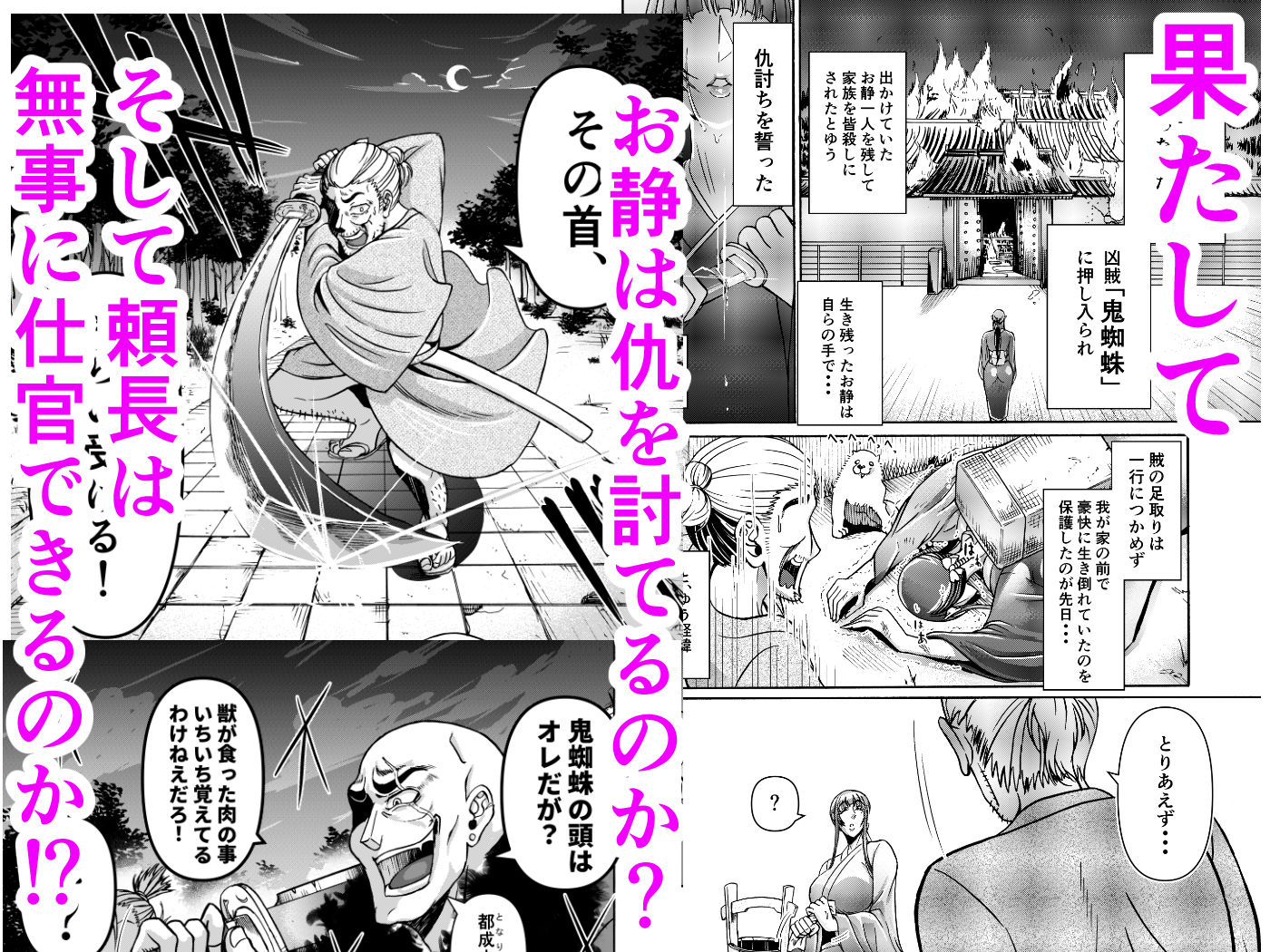 仇を探してやってきた武家の娘が無防備すぎて、我慢できない！！！