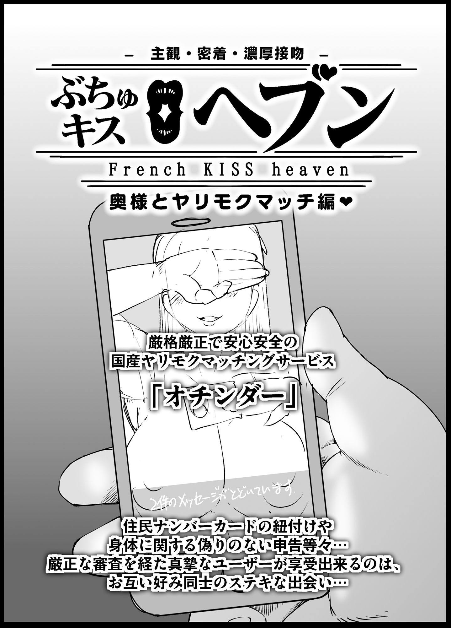 ぶちゅキスヘブン