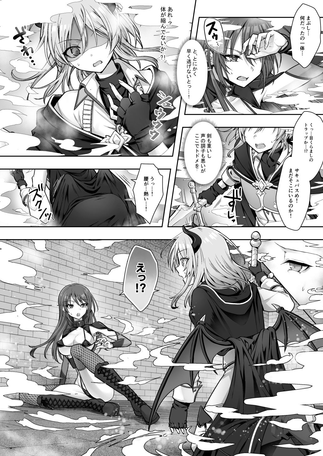 種族変更の罠で人間剣士♂が♀サキュバスに！