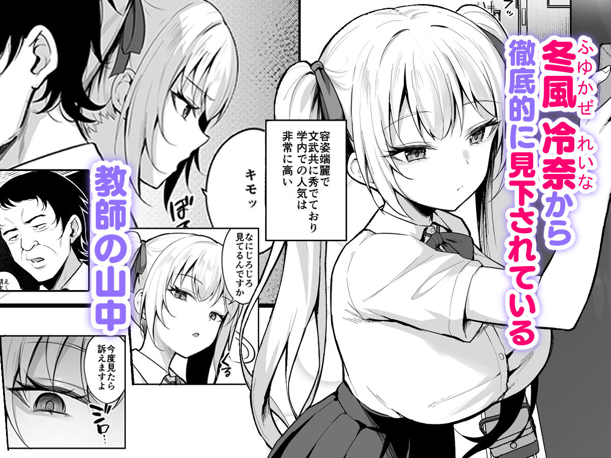 催●イヤホン -生意気女を常識改変-