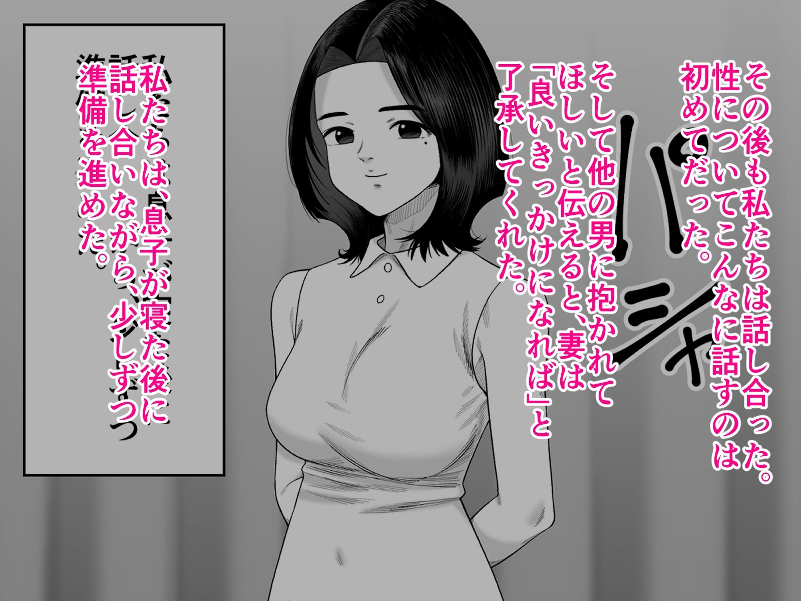 妻を抱かせる夫達〜絵美〜