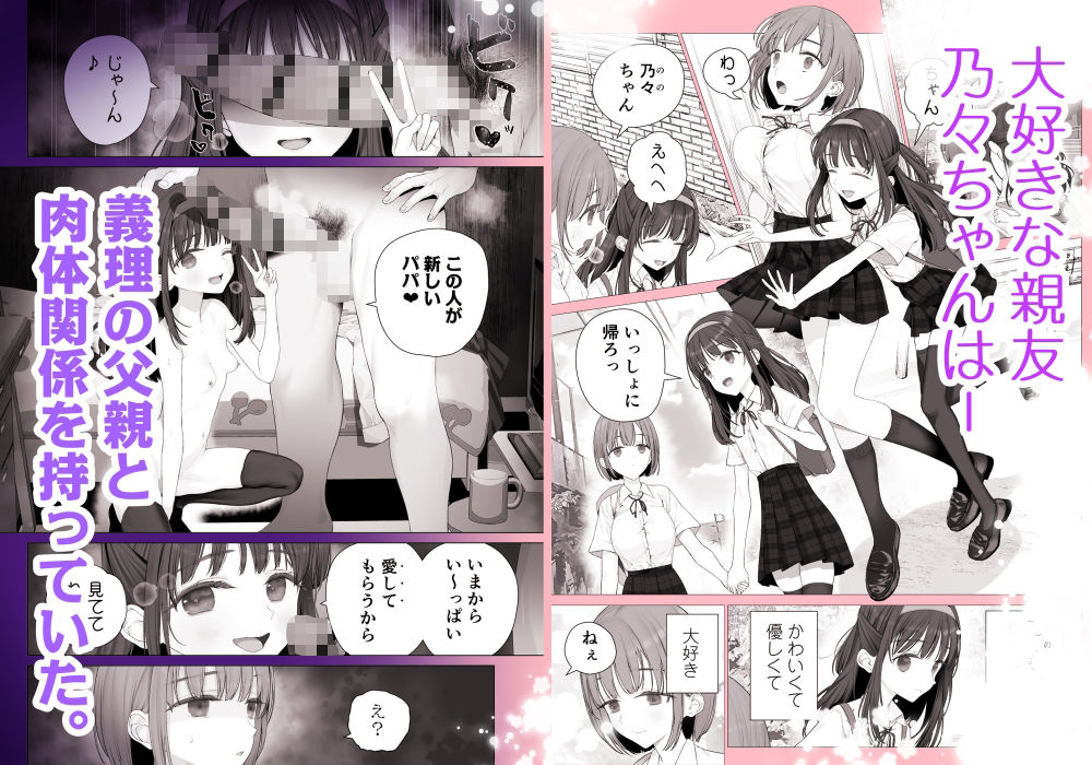 大好きな親友はパパのことを愛してる