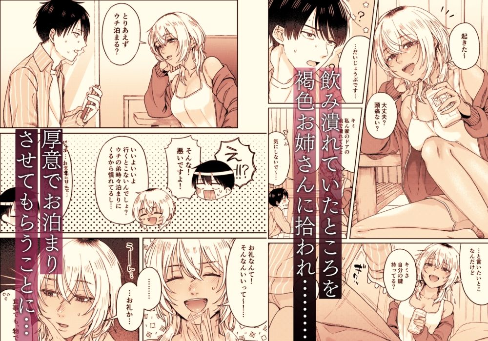 『ウチ、泊まってく？』-訳アリお姉さんとのアブノーマルな夜-