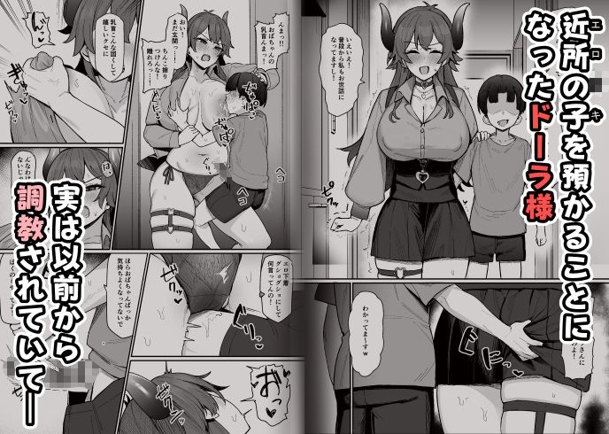 ドー〇様とエロ○キ