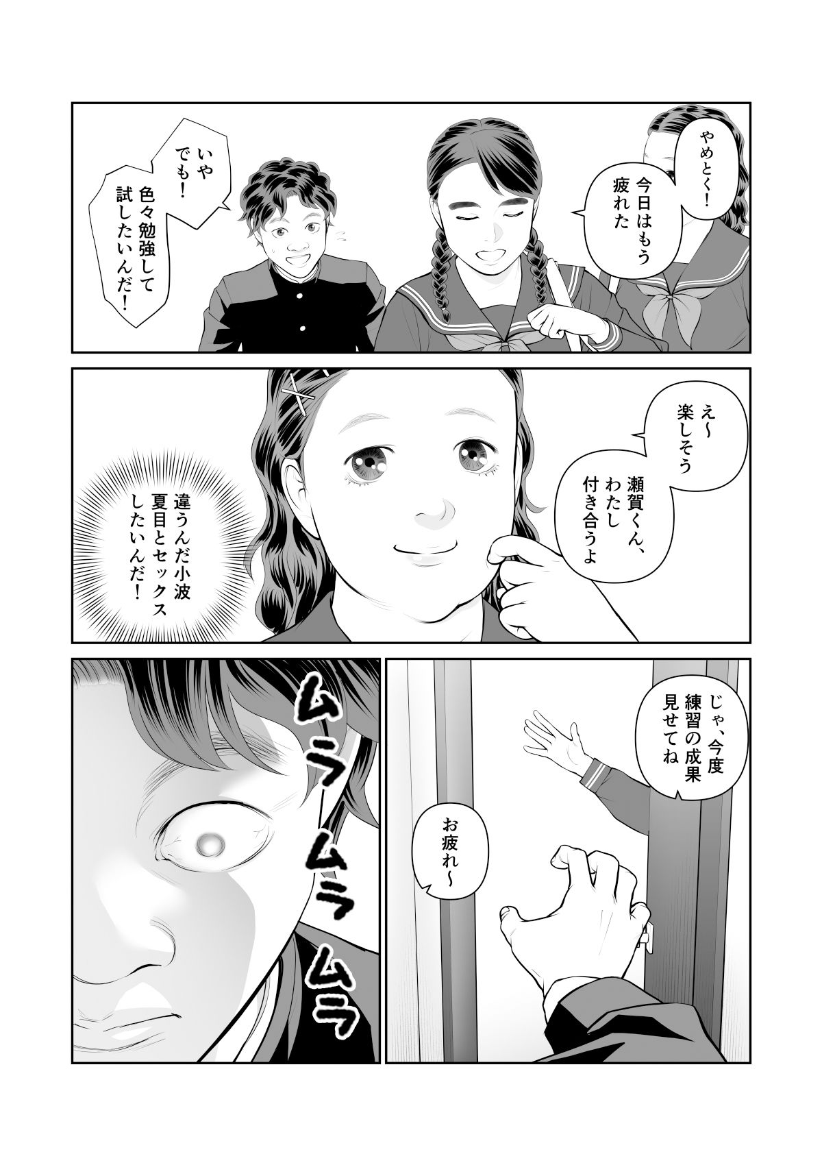 入れたら絶交 第2話