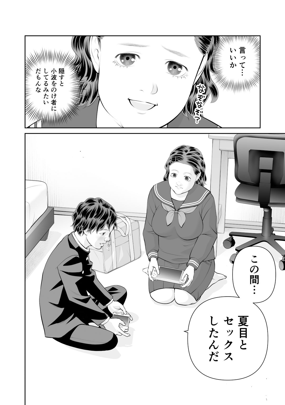 入れたら絶交 第2話