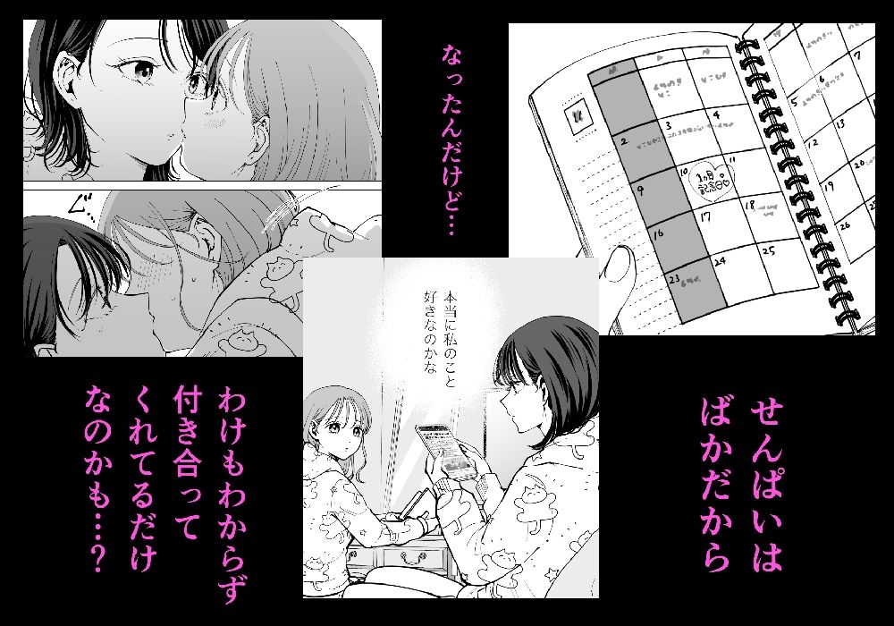 続・せんぱいってほんとばか〜ばかな先輩は今日もあざと女に好き放題される〜
