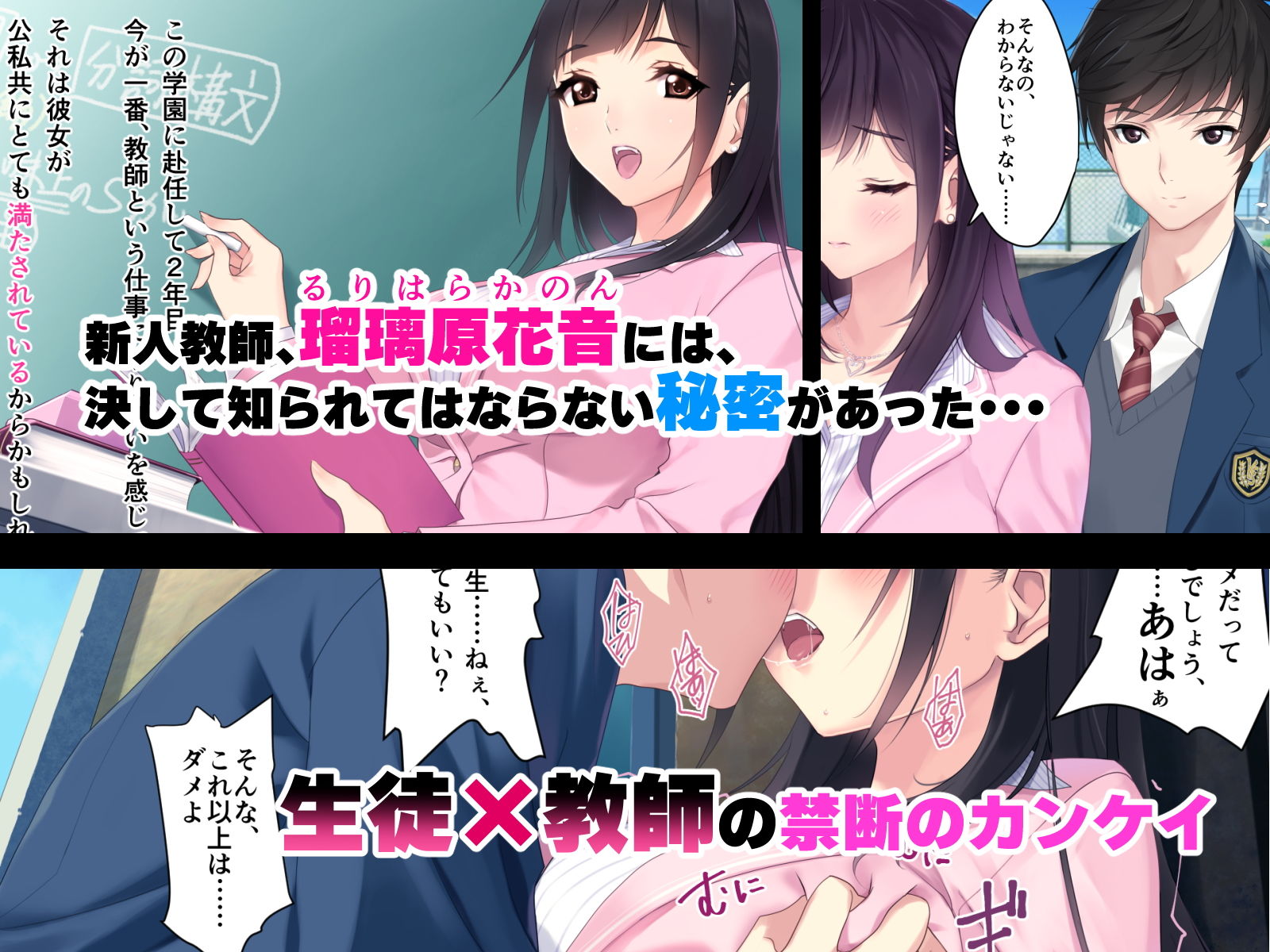 NTRネトラレティーチャー ルリハラカノン 〜センセイはボクの性奴●〜