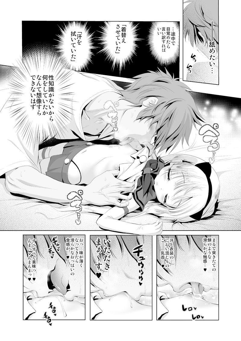 コスパコ！しろちゃんのばあい