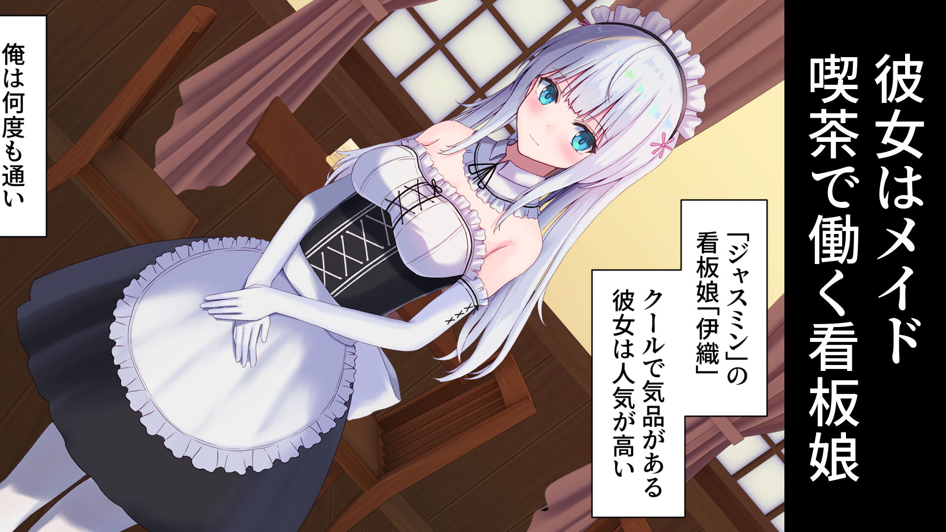 メイドNTR〜彼女が店長のち○ぽに堕ちるまで〜