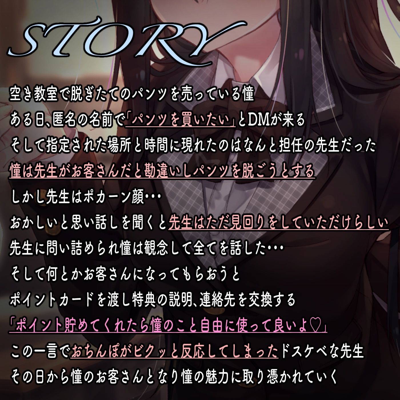 見回り中に見つけた秘密の空き教室〜ポイント貯まったらおま○んこ使わせてあげる♪〜