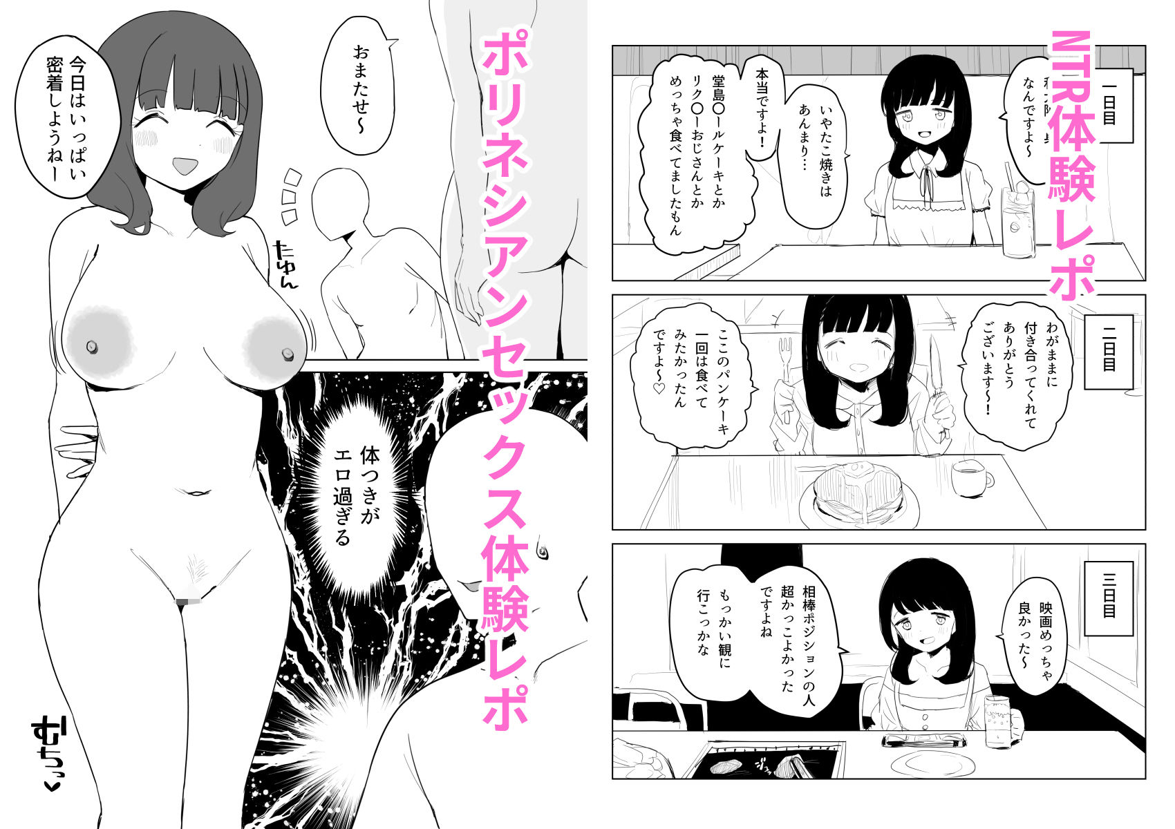 架空風俗体験レポ風漫画集
