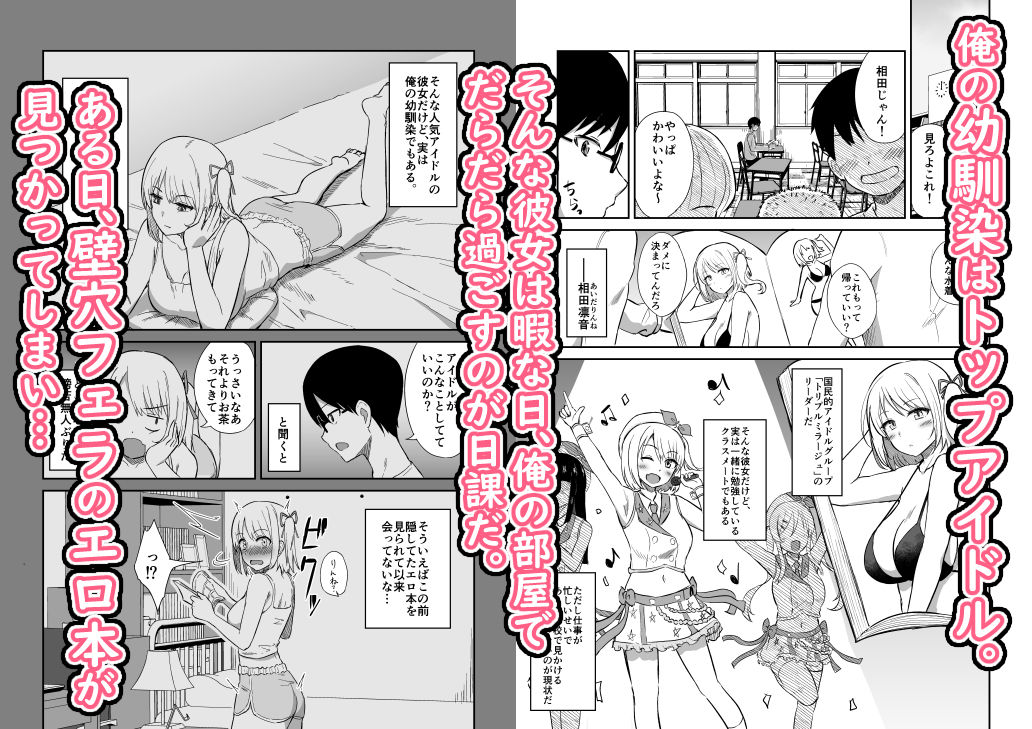 国民的人気アイドルの気持ちいい穴〜フェラホール編〜