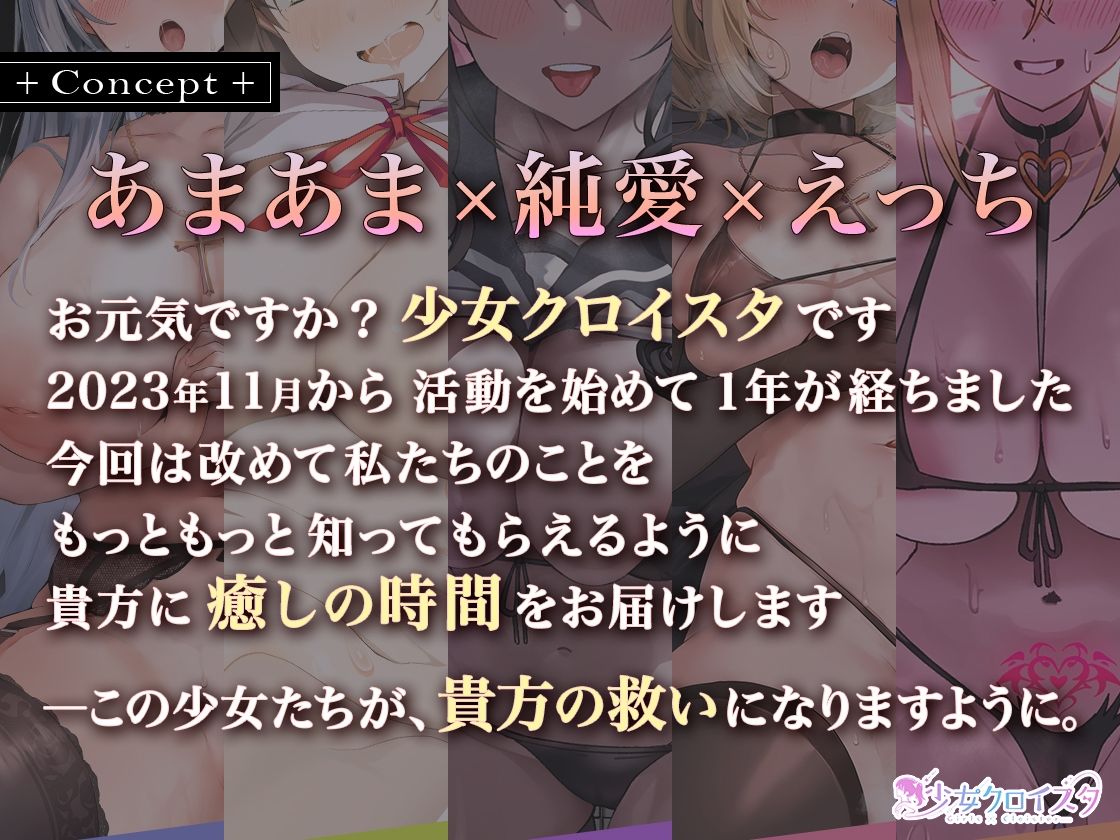 少女クロイスタお試しパック vol.1 ご奉仕えっち編〜私たちが癒してあげますね〜【KU100/フォーリー】