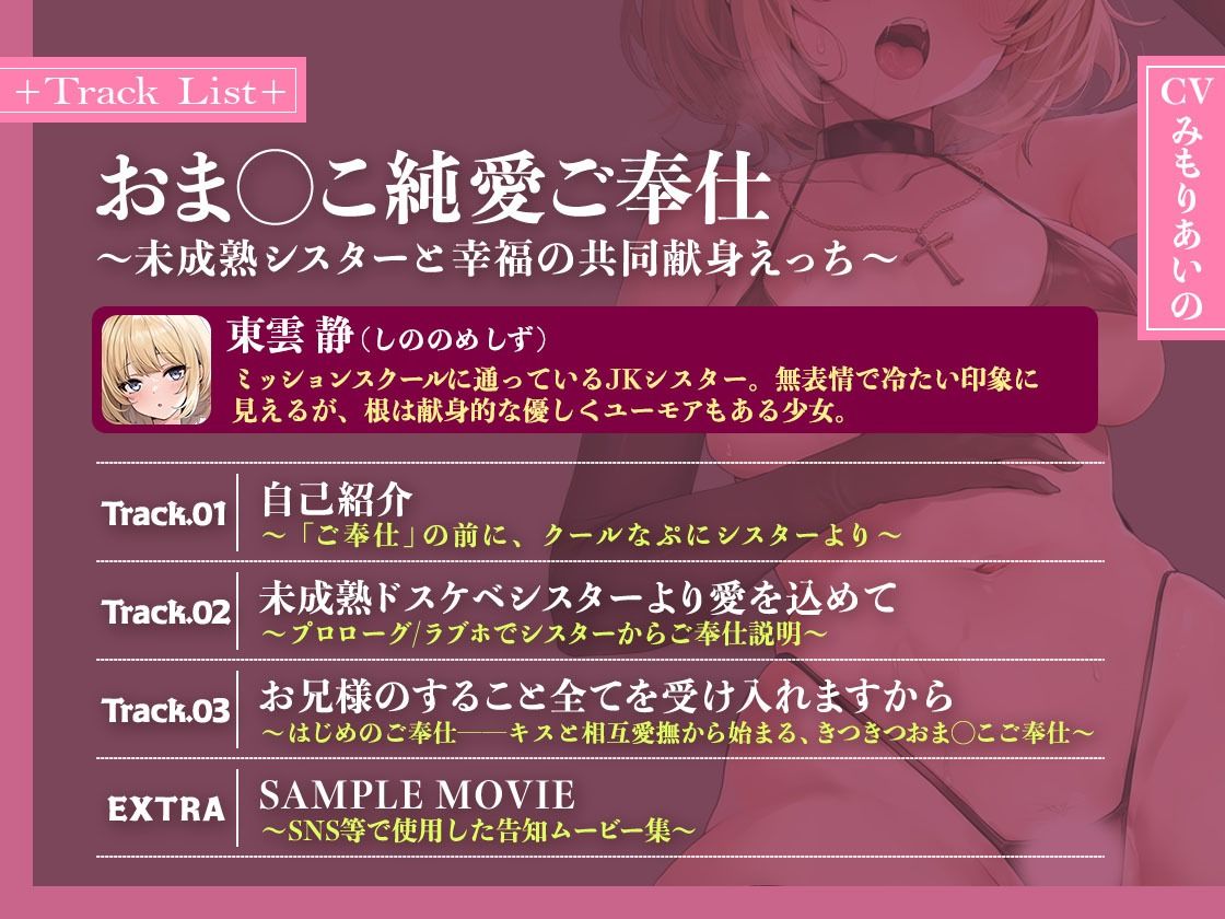 少女クロイスタお試しパック vol.1 ご奉仕えっち編〜私たちが癒してあげますね〜【KU100/フォーリー】