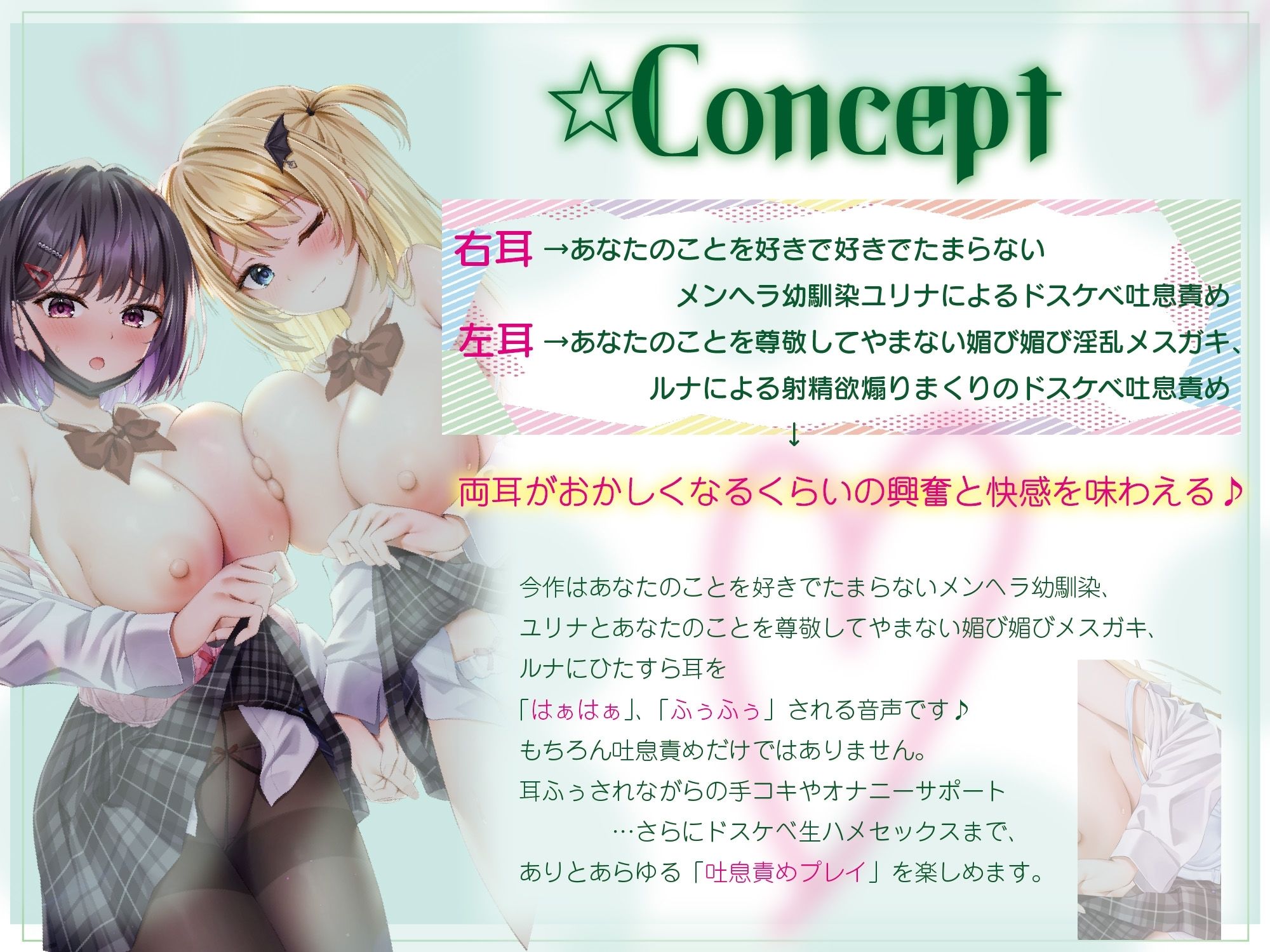 豪華5大特典付き【全編ねっとり両耳吐息責め】好感度MAXのメンヘラダウナーJKとドスケベ媚び媚びメス◯キによる密着吐息責め♪〜お耳がバグるまで射精を煽られる毎日〜