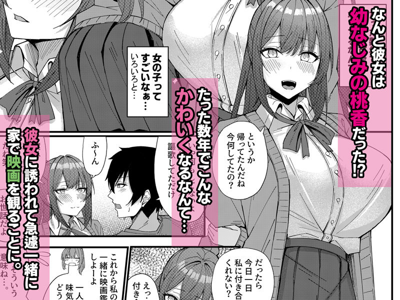 地元の幼なじみとハメまくりのハーレム性活はじまりました