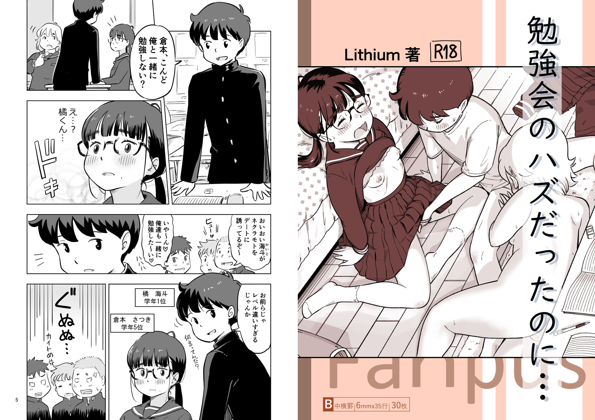 勉強会のハズだったのに…