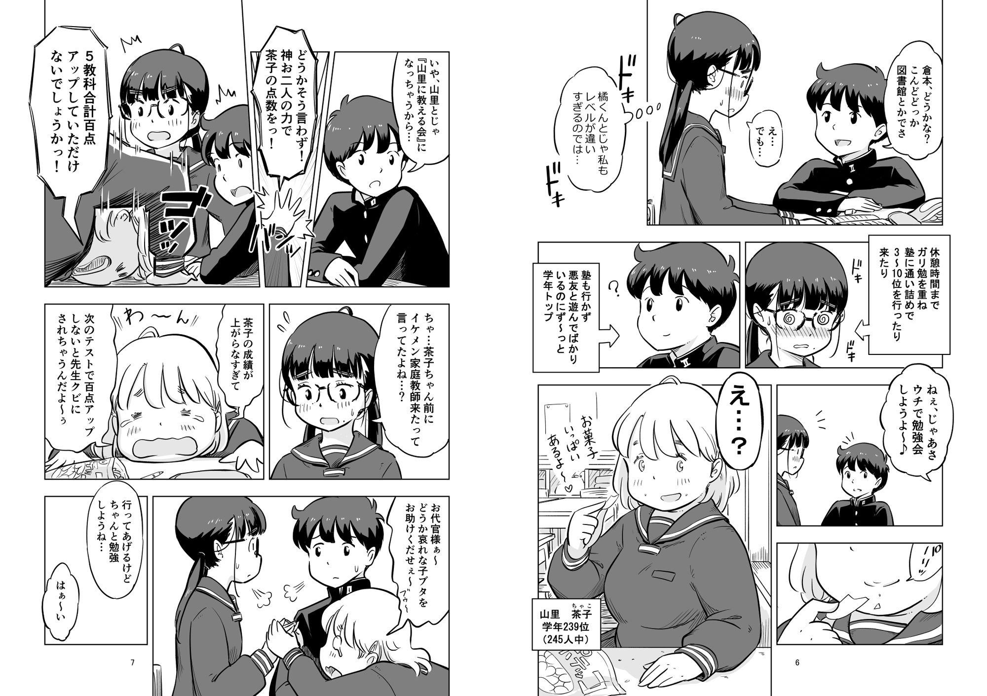 勉強会のハズだったのに…