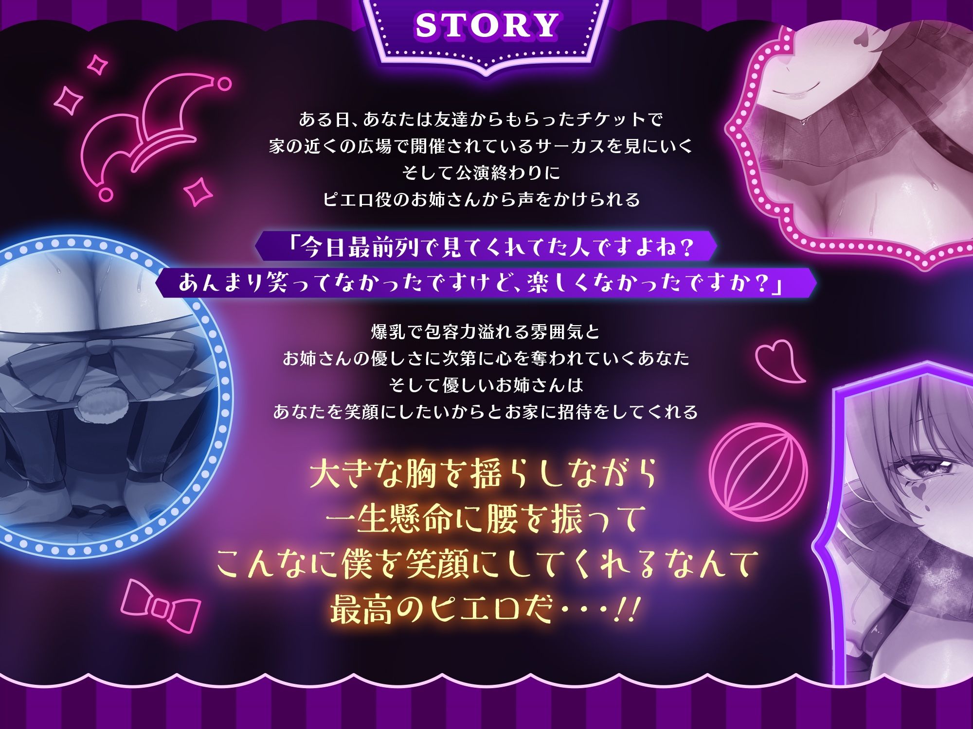 【1時間55分♪】玉乗り（騎乗位）が大好きな淫乱ピエロお姉さん 〜私だってお兄さんのこと、楽しませること出来るんです…！！〜