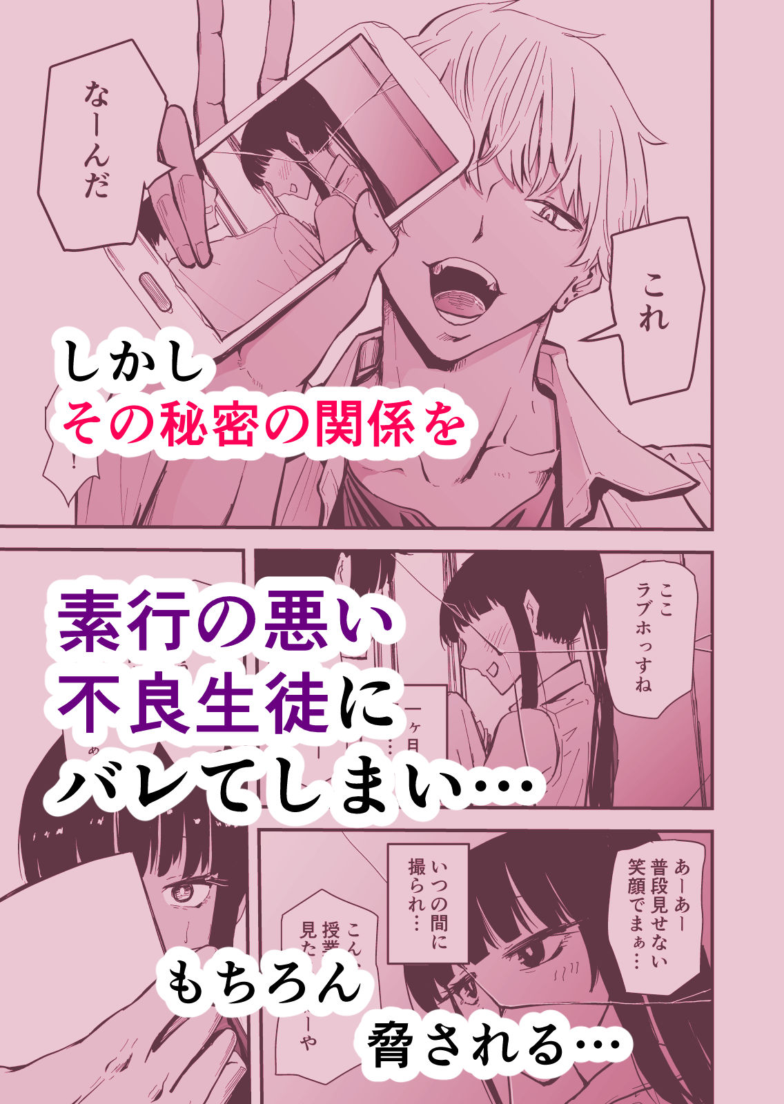 【クールな安藤先生2 NTR編】いつもクールな安藤先生が俺を守るためヤリチン上級生に脅されメス声で喘いで寝取られてるなんて…