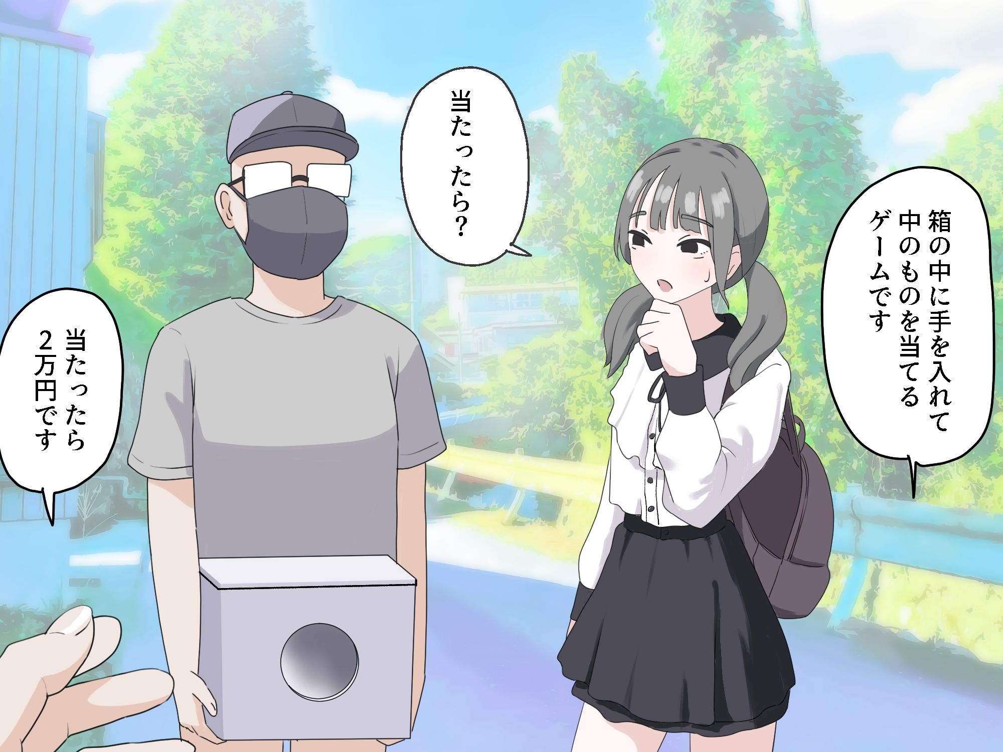 箱の中身当てゲーム3