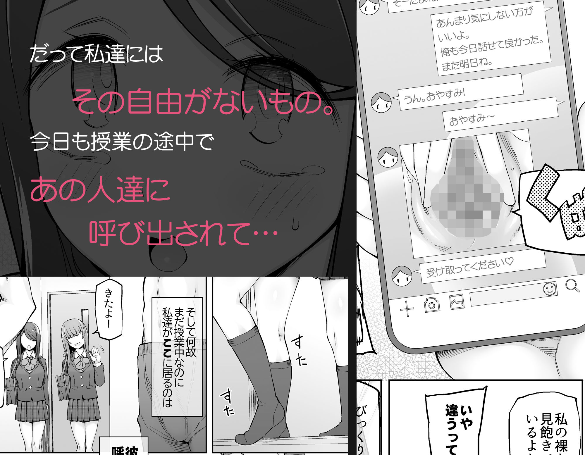 校舎の向かいのマジックミラー 学友が見える窓の内側で私達は全裸にされて弄ばれるの…