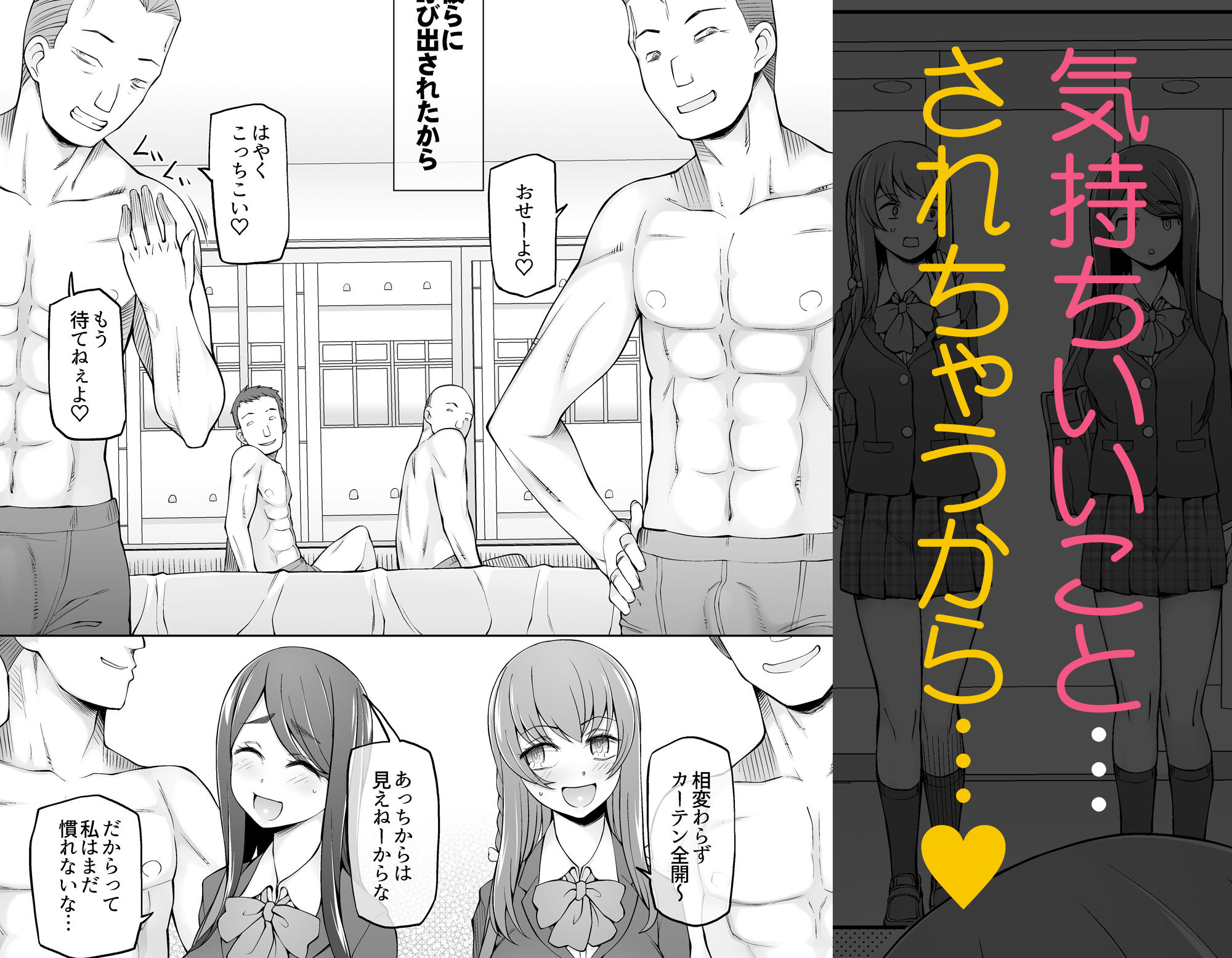 校舎の向かいのマジックミラー 学友が見える窓の内側で私達は全裸にされて弄ばれるの…