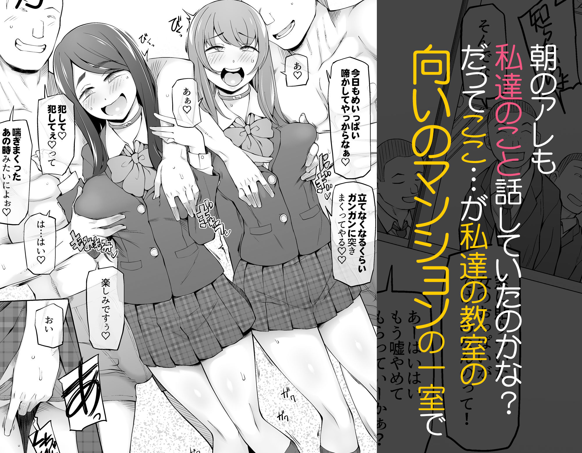 校舎の向かいのマジックミラー 学友が見える窓の内側で私達は全裸にされて弄ばれるの…