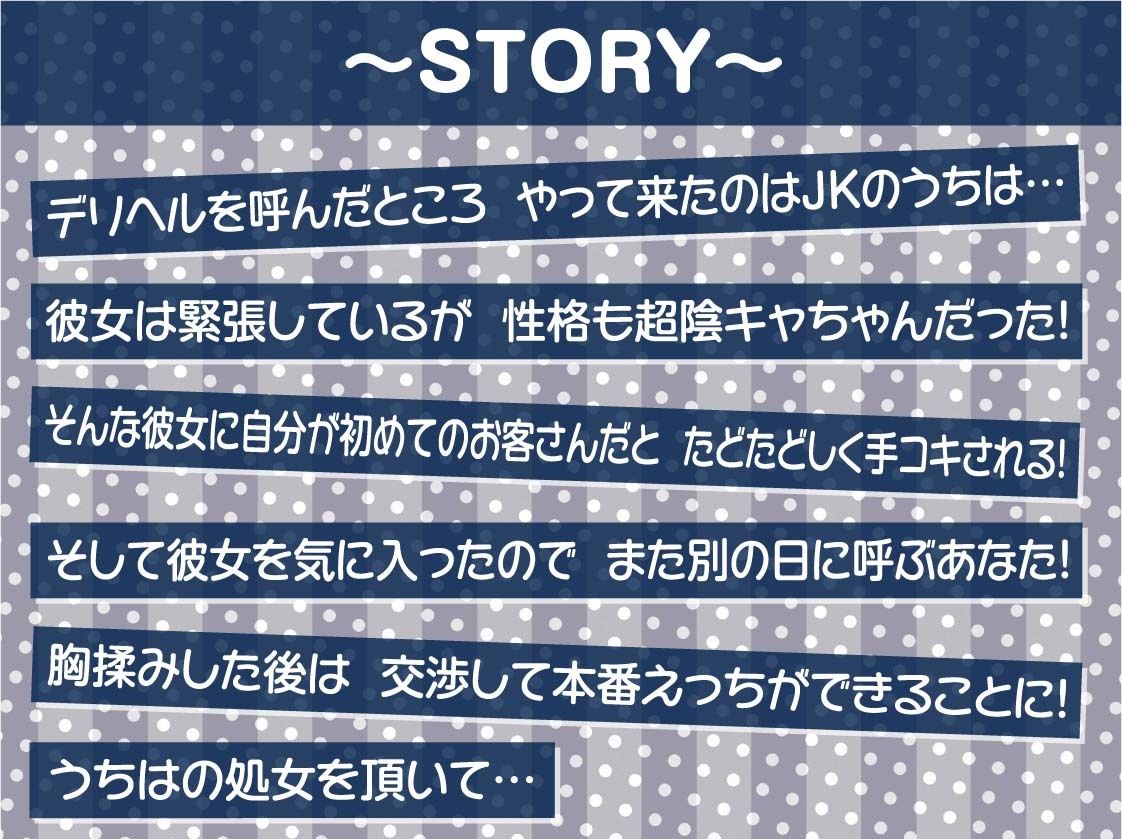ただただ…リアルな陰キャデリヘルJK。【フォーリーサウンド】