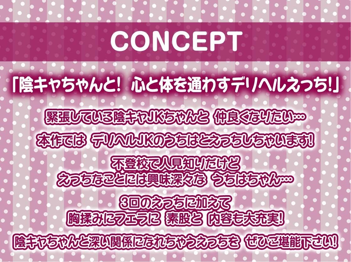 ただただ…リアルな陰キャデリヘルJK。【フォーリーサウンド】